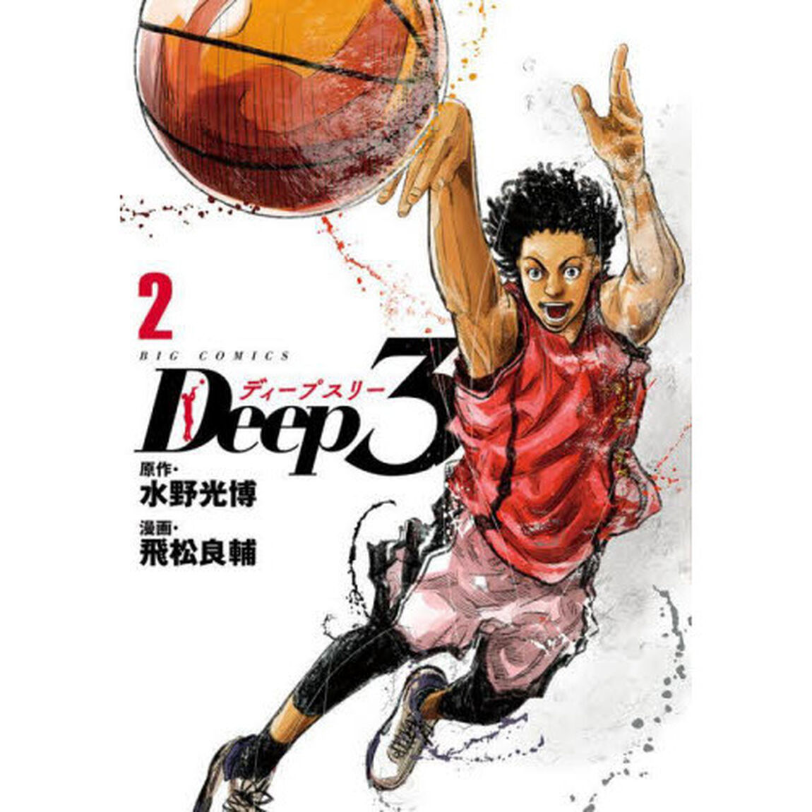 Ｄｅｅｐ３　２