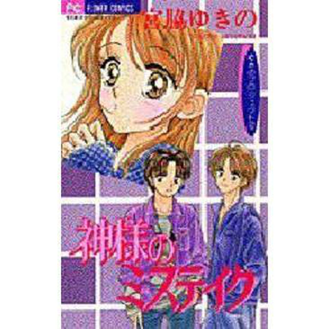 神様のミステイク　ゆきのプロジェクト　２