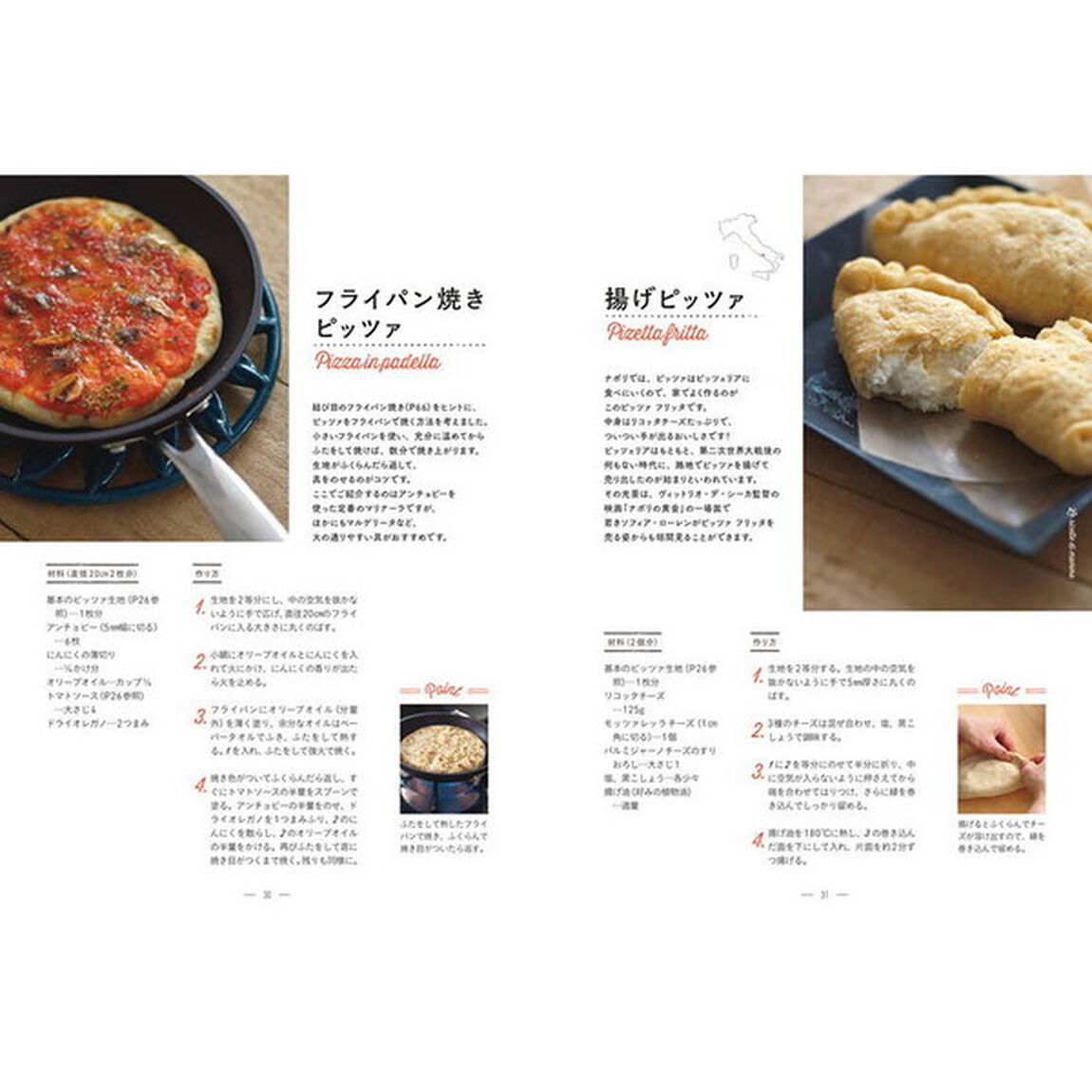 イタリアマンマの粉ものレシピ 本格的ピッツァやパスタが家で作れる! (講談社のお料理BOOK)