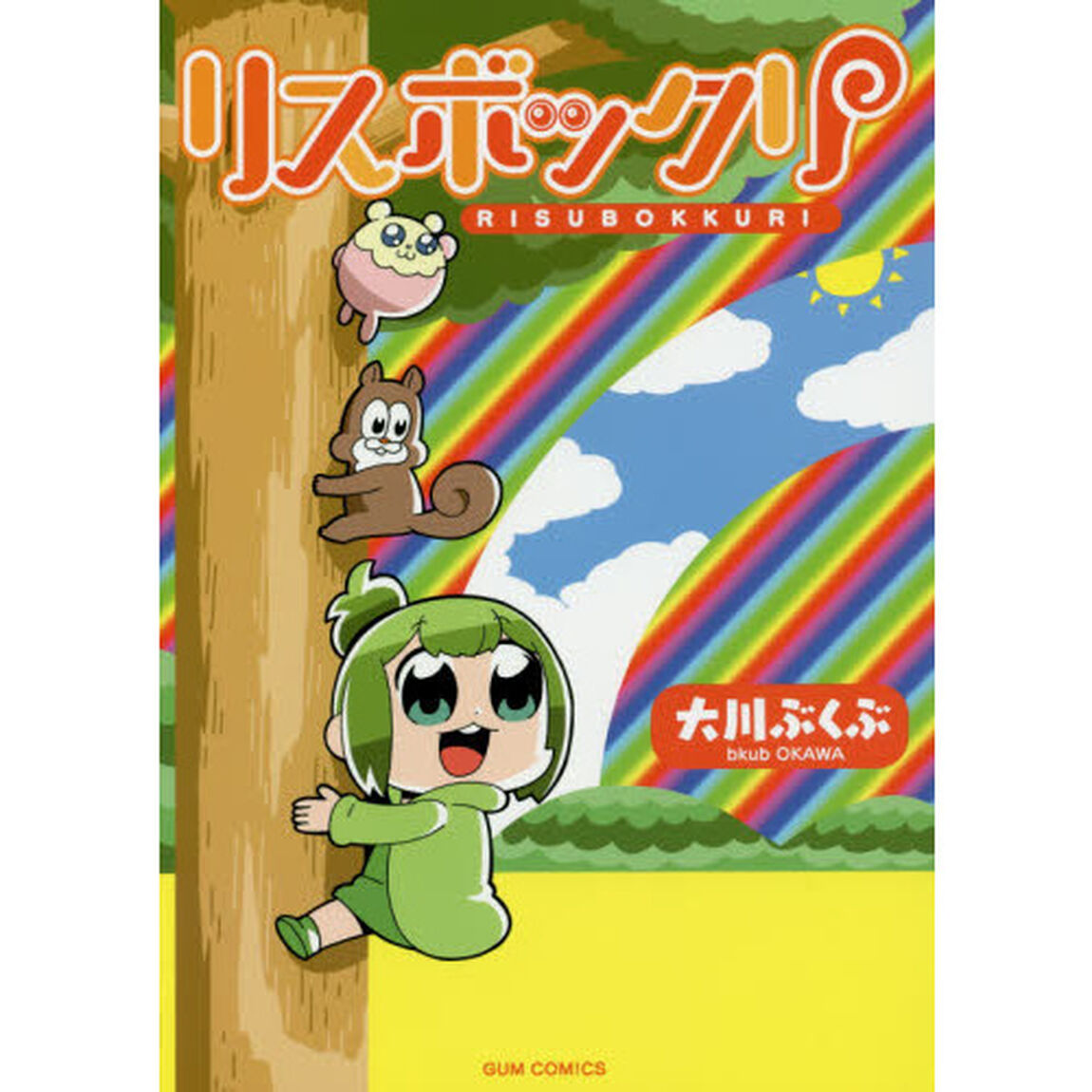 リスボックリ