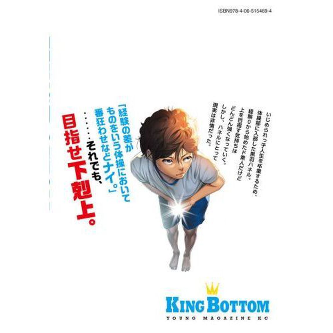 ＫＩＮＧ　ＢＯＴＴＯＭ　２