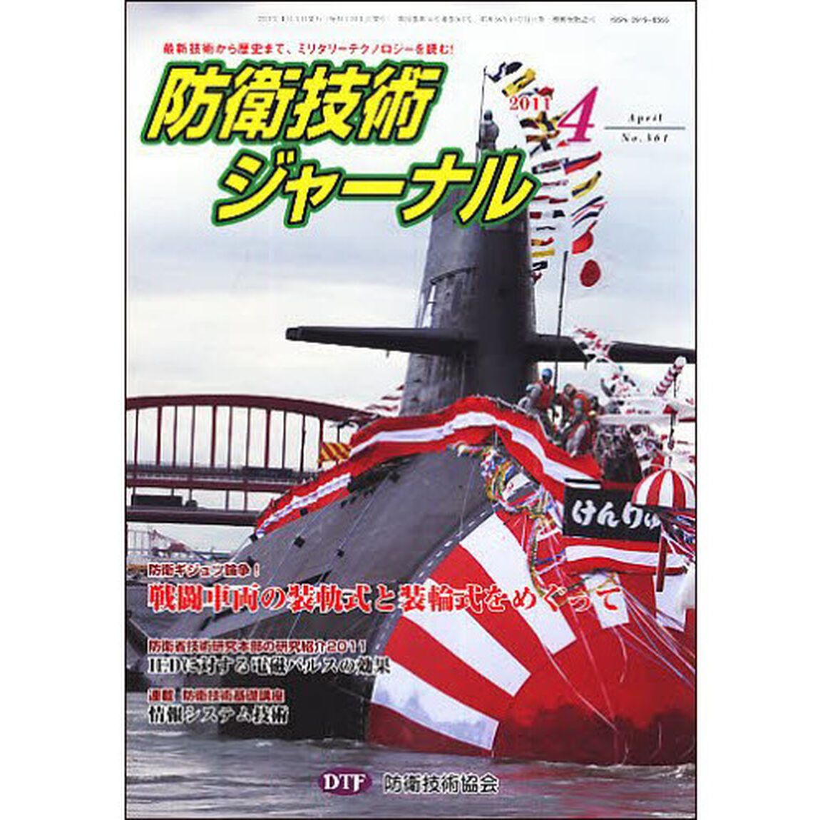 防衛技術ジャーナル　３６１