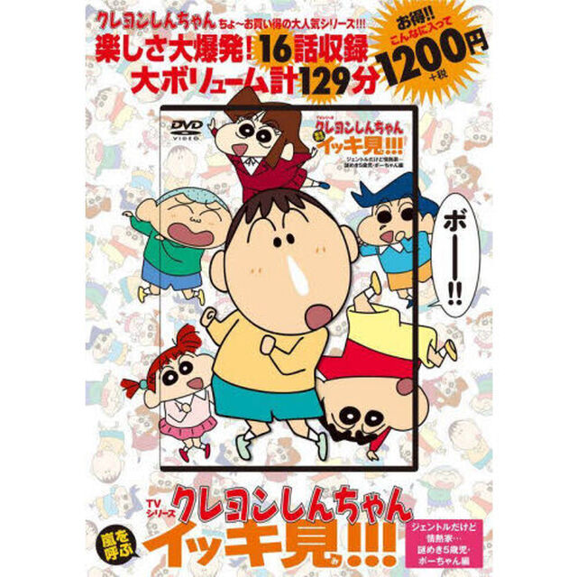 ＤＶＤ　クレヨンしんちゃん　ジェントルだ