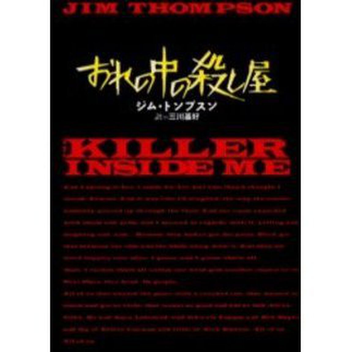 おれの中の殺し屋