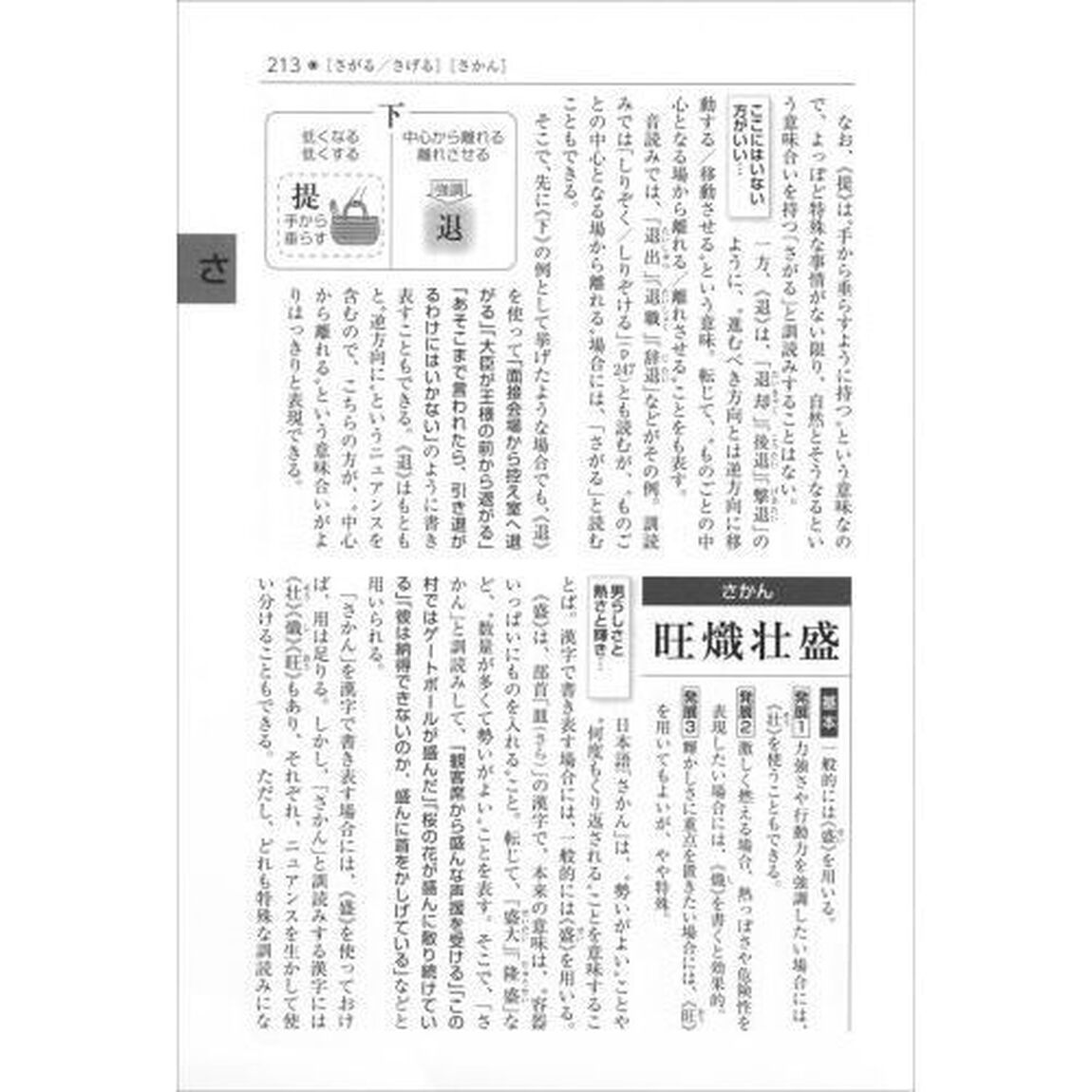 漢字の使い分けときあかし辞典