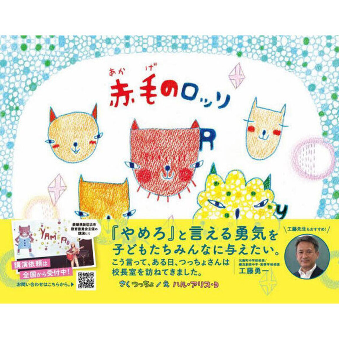 赤毛のロッソ