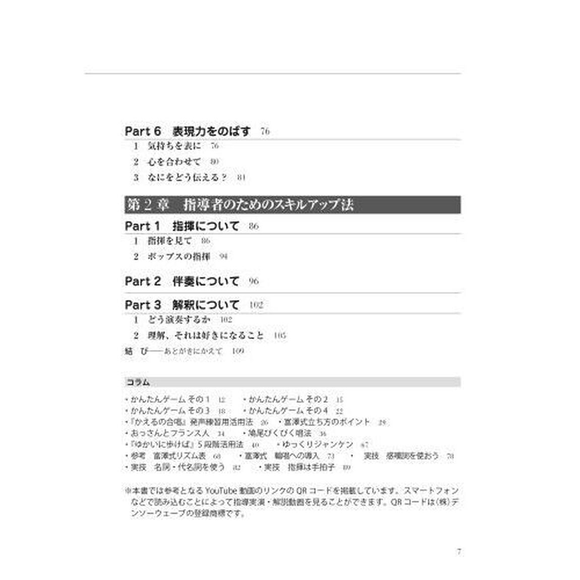 歌唱・合唱指導のヒント　こんなときどうする？「新版」