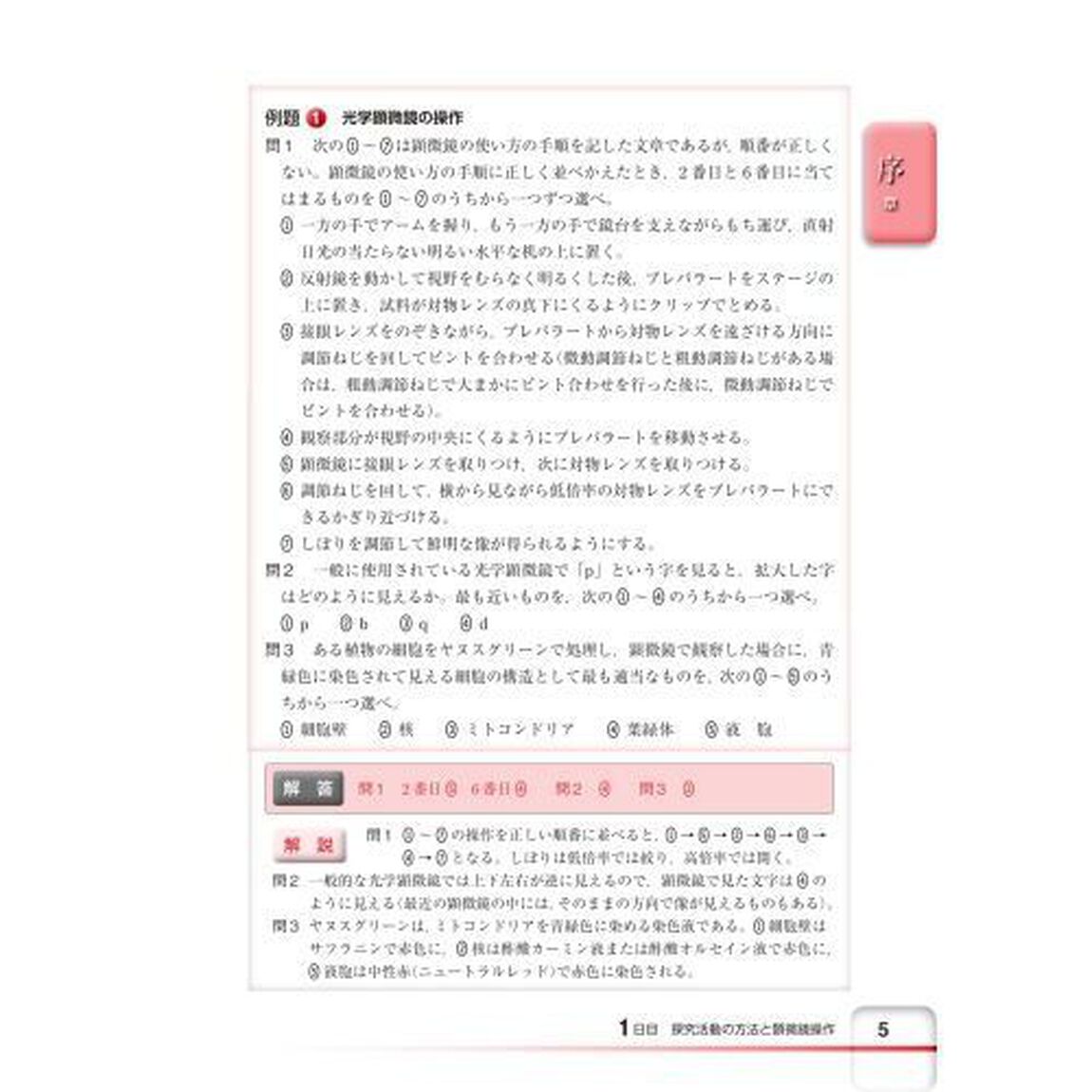３５日完成！大学入学共通テスト対策生物基礎