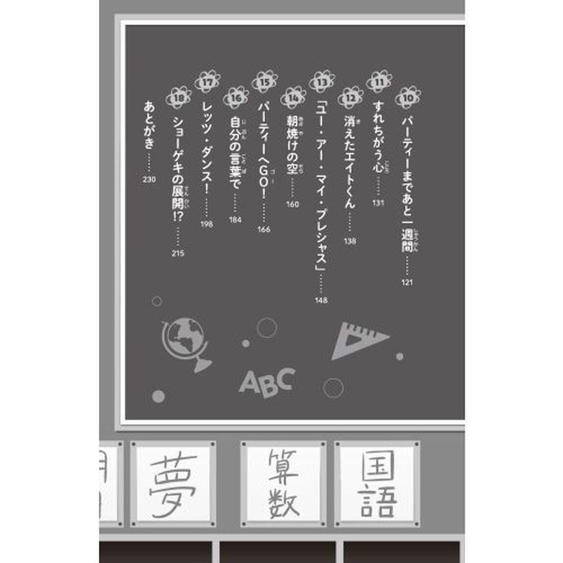 時間割男子 6「新男子登場、英語くん！？」