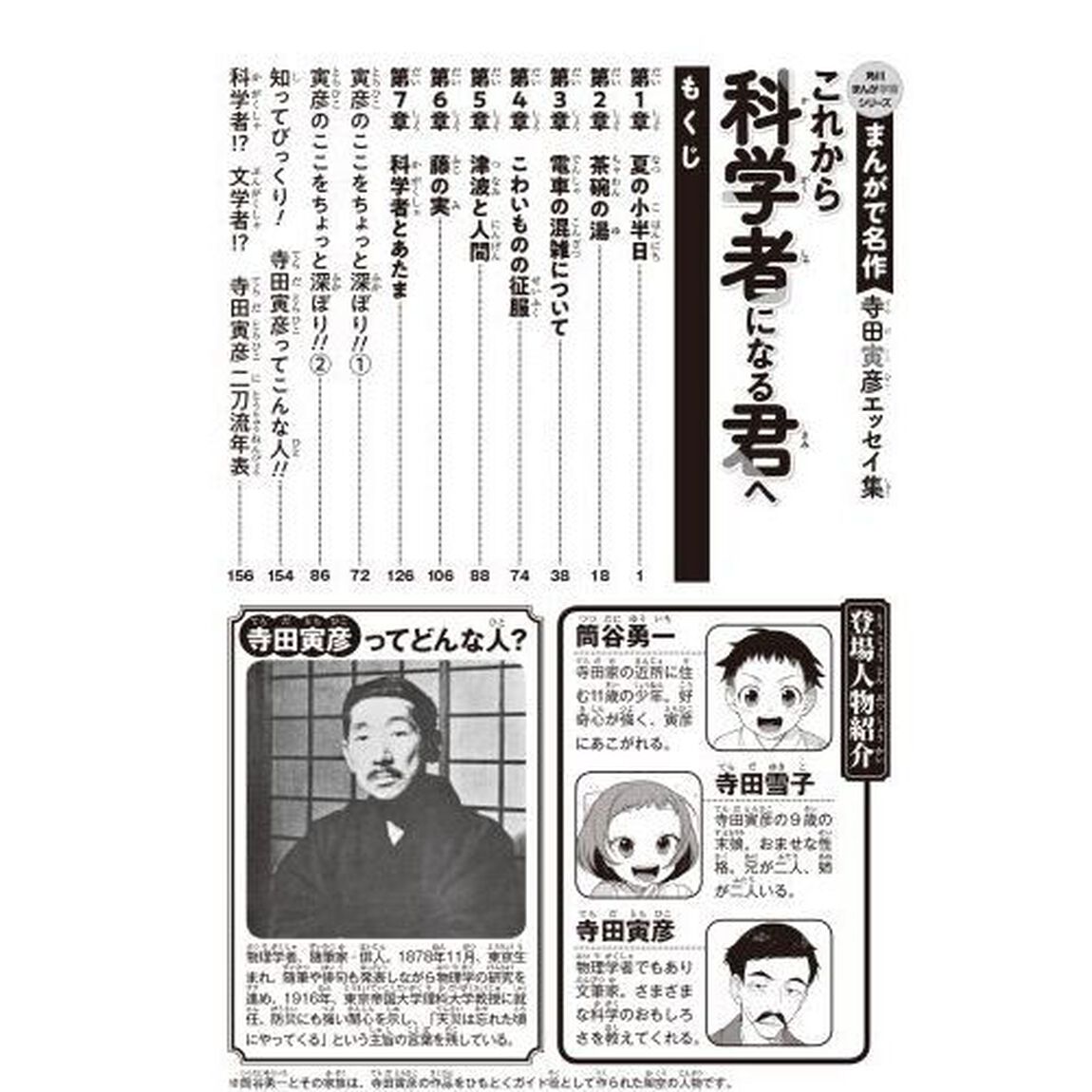 これから科学者になる君へ　寺田寅彦エッセイ集