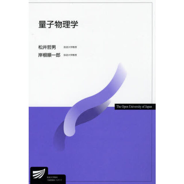 量子物理学