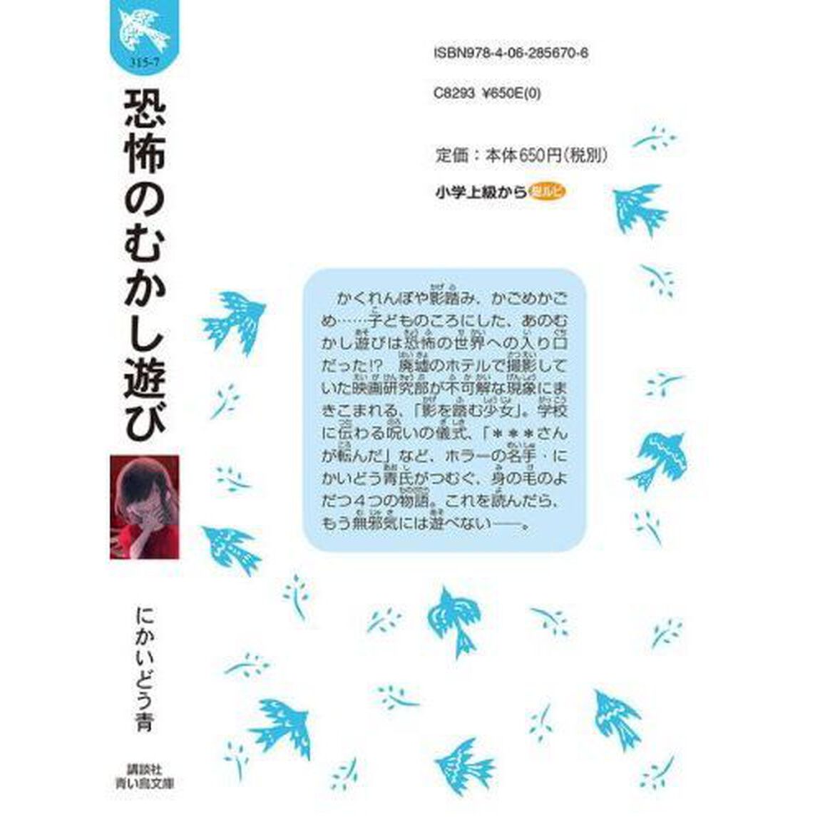恐怖のむかし遊び