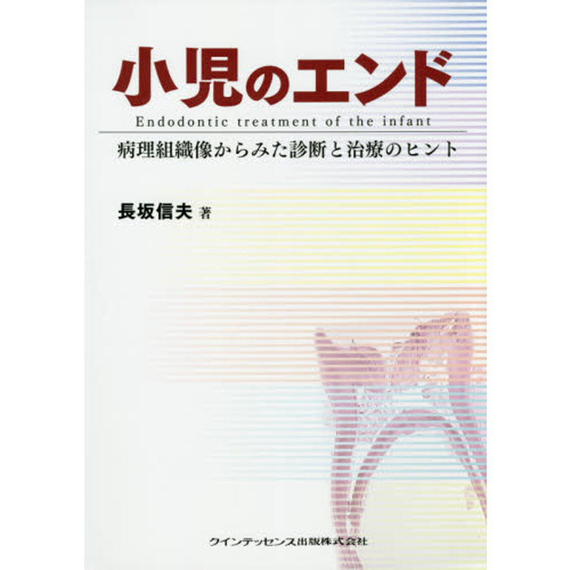 小児のエンド　病理組織像からみた診断と治療のヒント