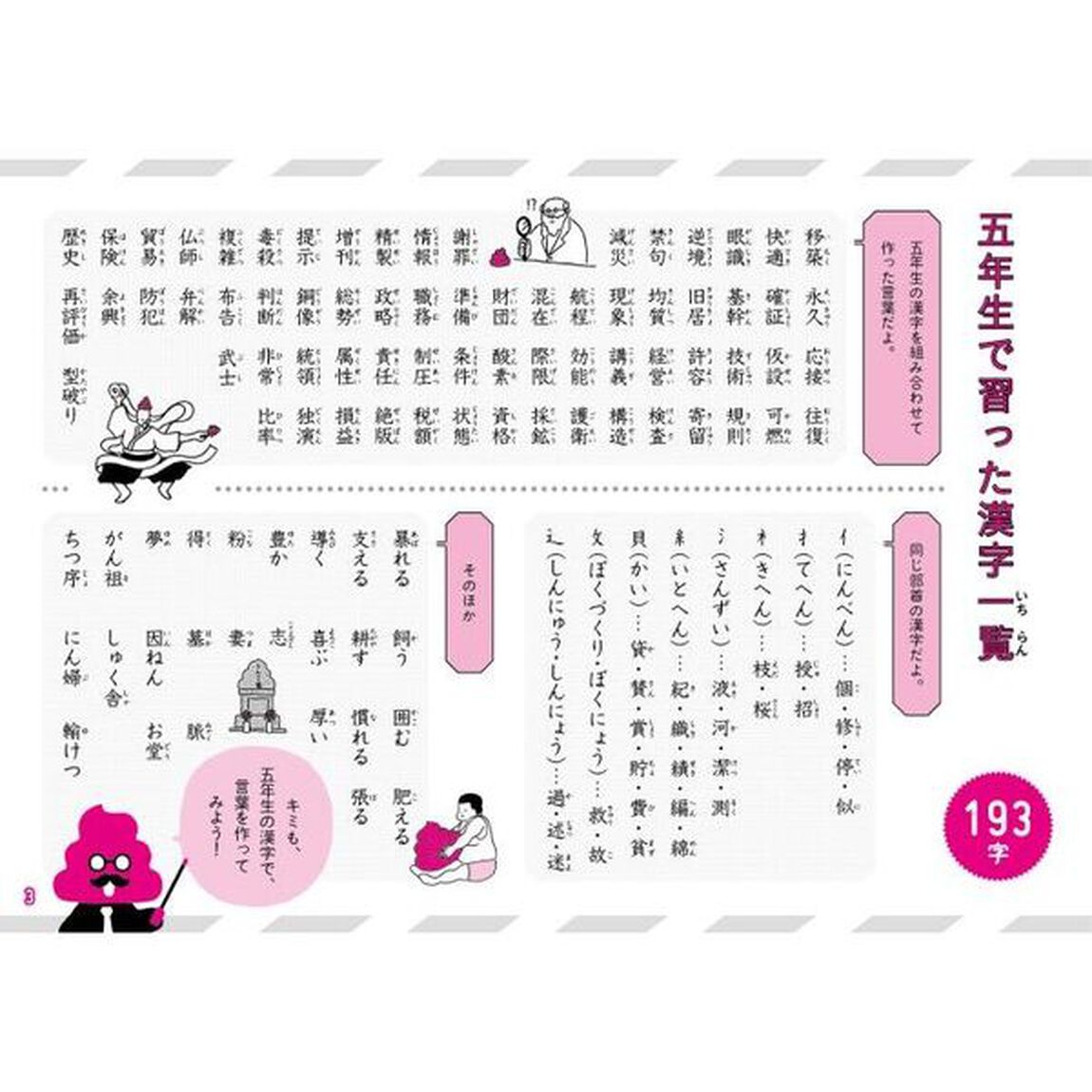 うんこドリル 漢字 小学6年生 国語(うんこドリルシリーズ) 新版