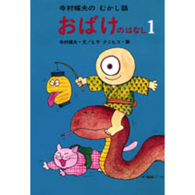 おばけのはなし　１