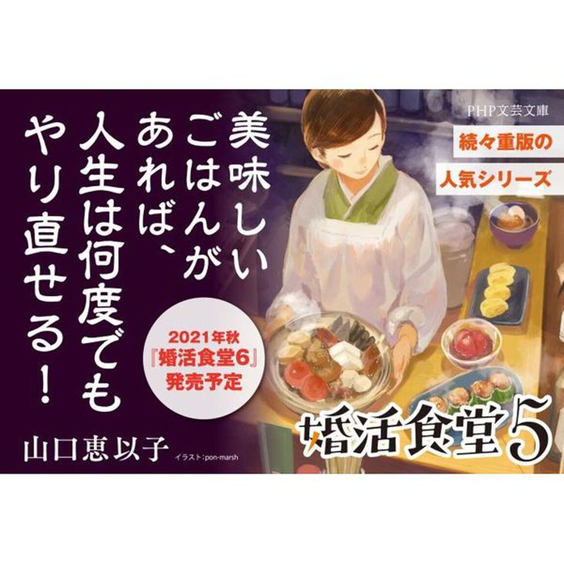 婚活食堂　５