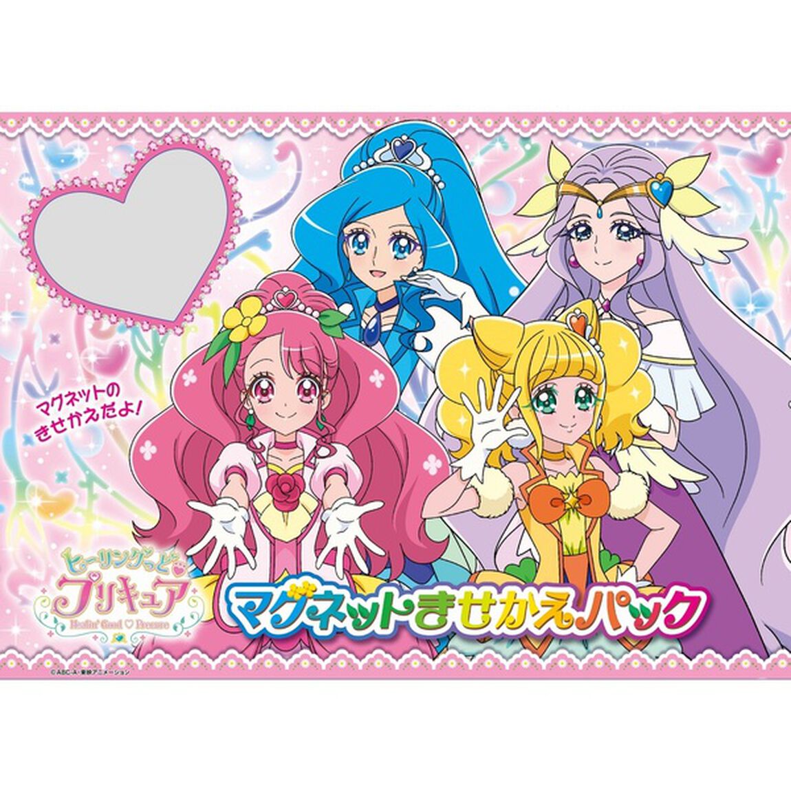 ヒーリングっどプリキュア　きせかえパック