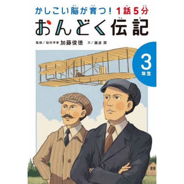 １話５分おんどく伝記　３年生