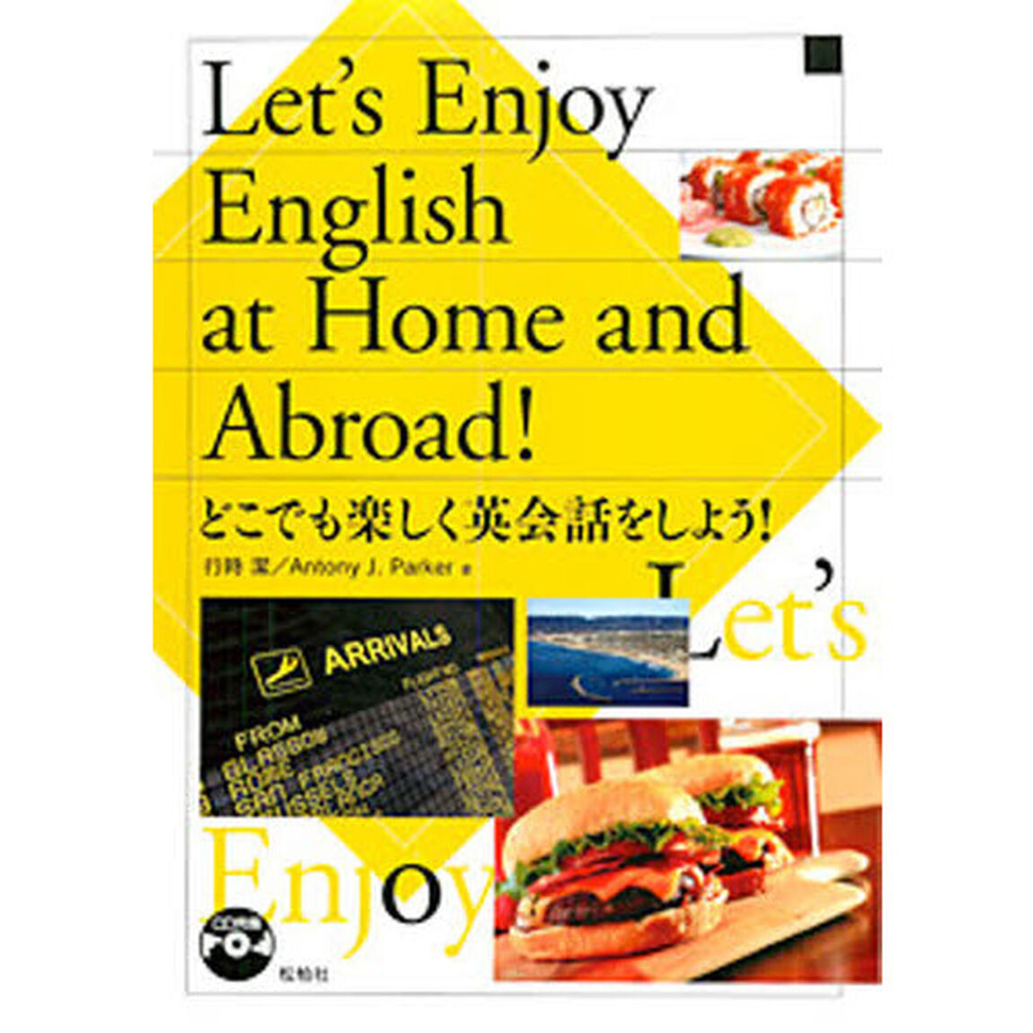 どこでも楽しく英会話!