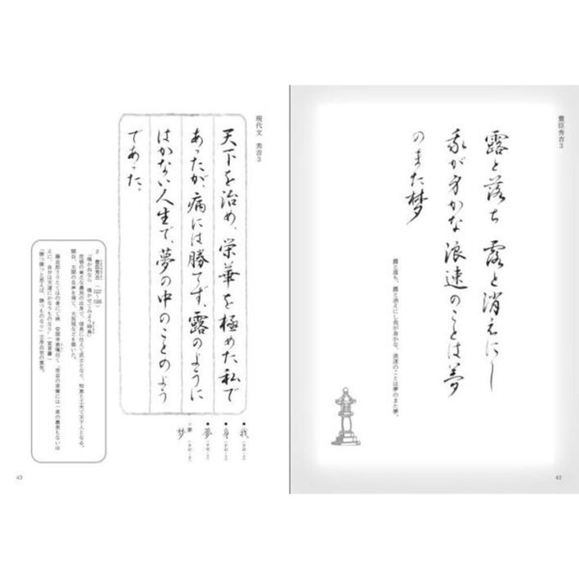 家康と武将の名言を書く　現代文と共に
