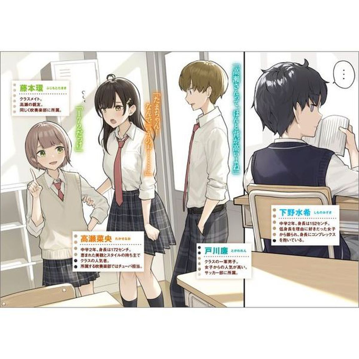 見上げるには近すぎる、離れてくれない高瀬さん