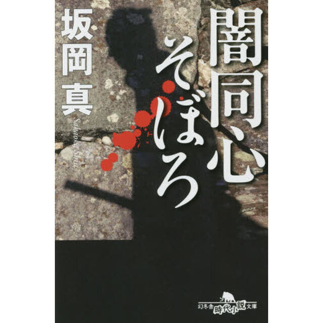 闇同心そぼろ