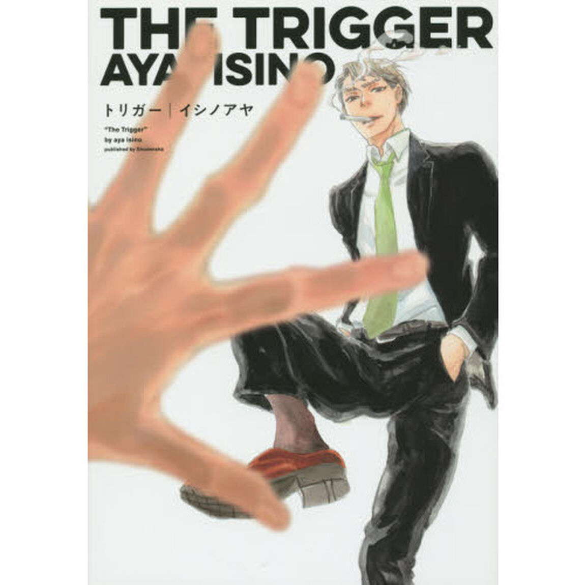 トリガー