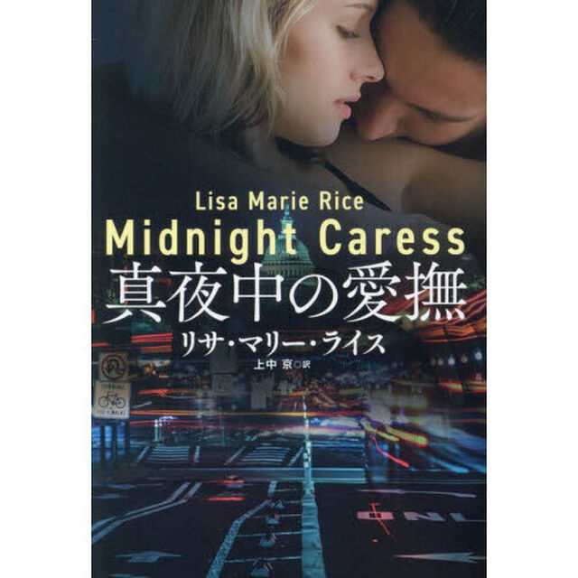 真夜中の愛撫
