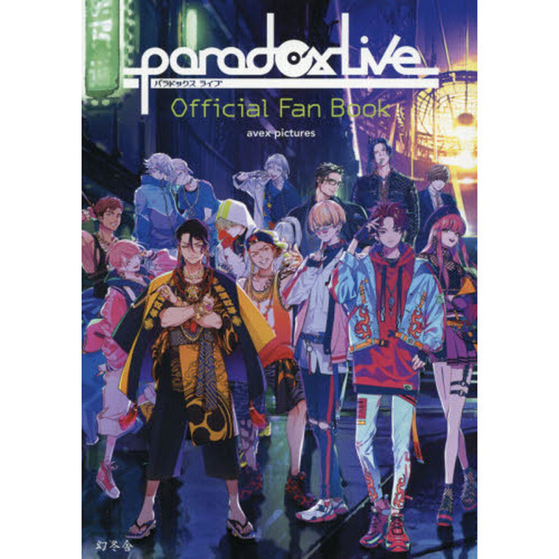 Ｐａｒａｄｏｘ　Ｌｉｖｅ　Ｏｆｆｉｃｉａｌ　Ｆａｎ　Ｂｏｏｋ