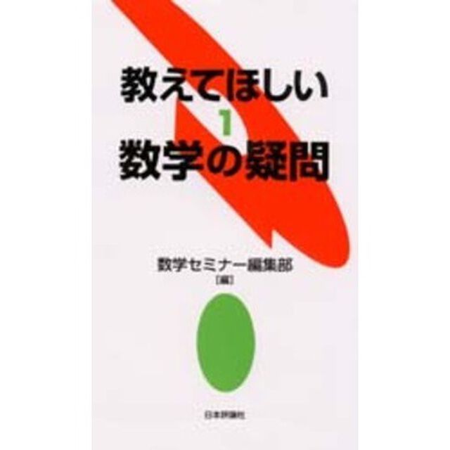 教えてほしい数学の疑問　１