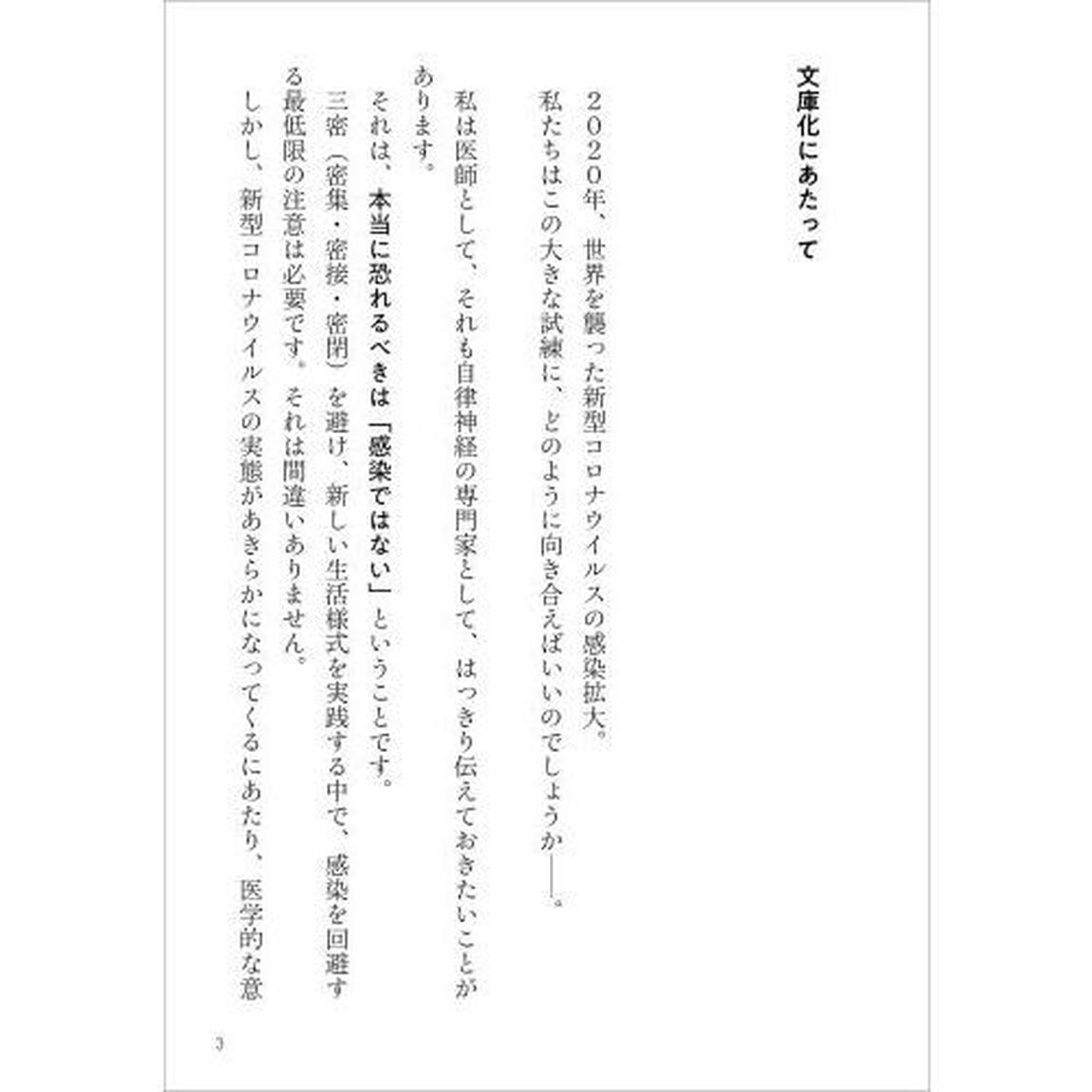 整える習慣 (日経ビジネス人文庫)