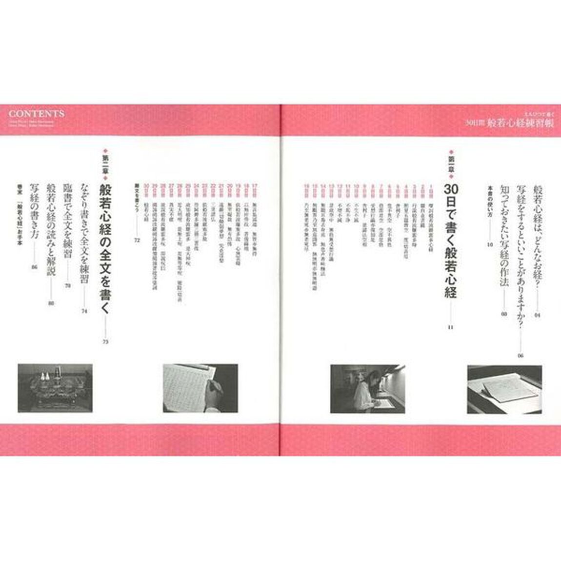 えんぴつで書く３０日間般若心経練習帳　全文のなぞり書き・臨書もできるお手本と解説つき