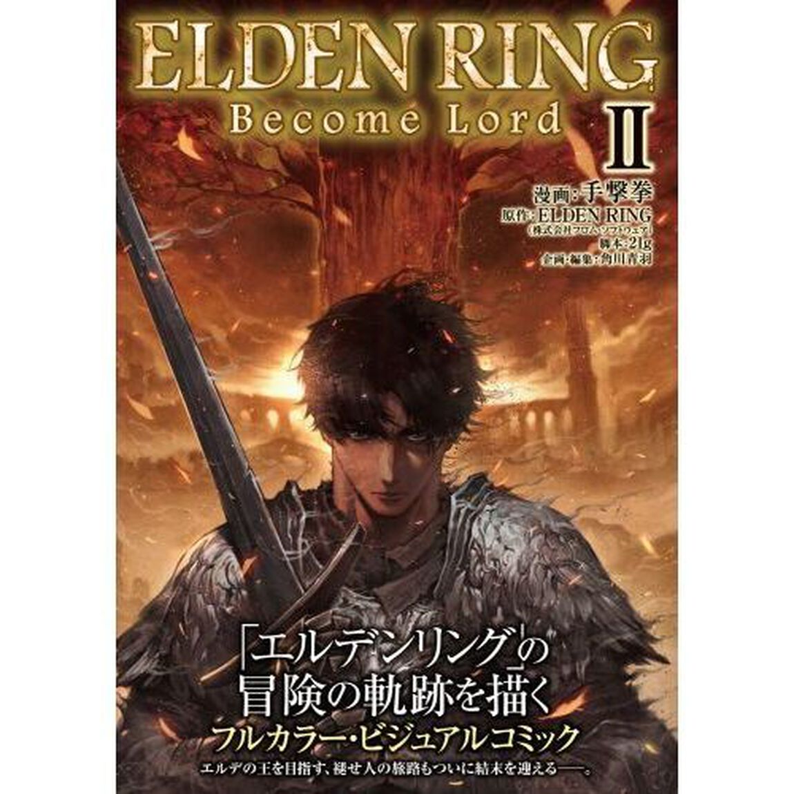 ＥＬＤＥＮ　ＲＩＮＧ　Ｂｅｃｏｍｅ　Ｌｏｒｄ　２