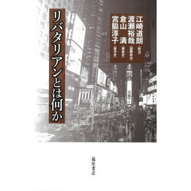 リバタリアンとは何か