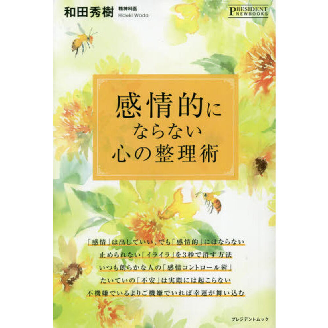 感情的にならない心の整理術