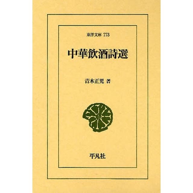 中華飲酒詩選