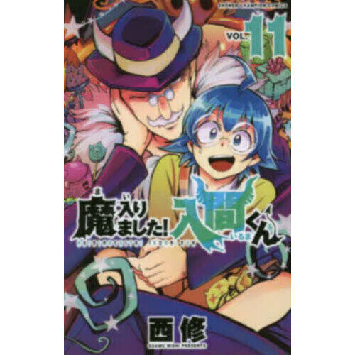 魔入りました！入間くん VOL.11 - 通販｜セブンネットショッピング