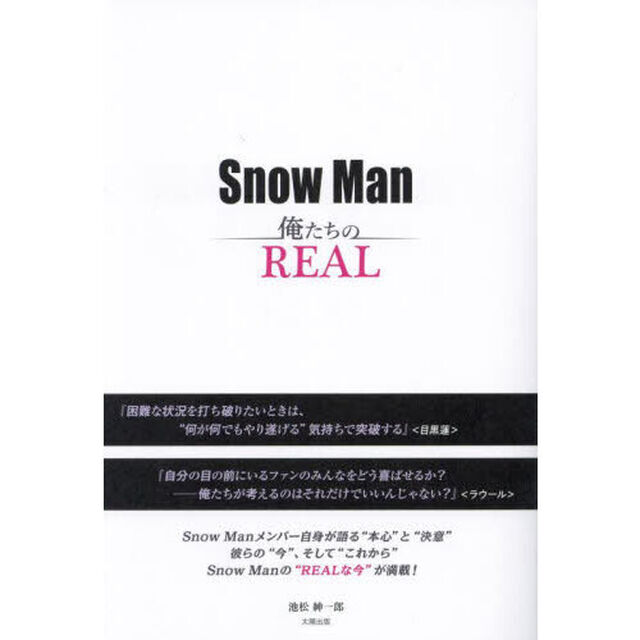 Ｓｎｏｗ　Ｍａｎ俺たちのＲＥＡＬ