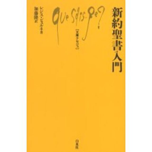 新約聖書入門