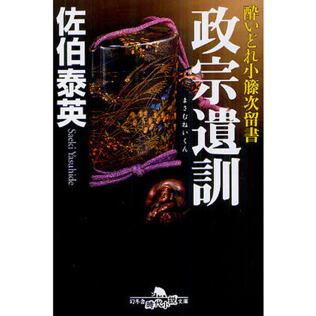 政宗遺訓