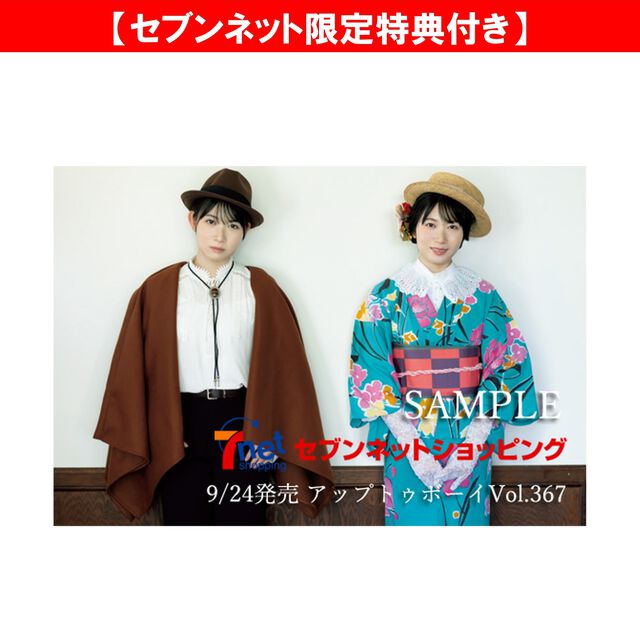アップトゥボーイ2026年11月号【セブンネット限定特典：八木仁愛（僕が見たかった青空）ポストカード 1枚付き】