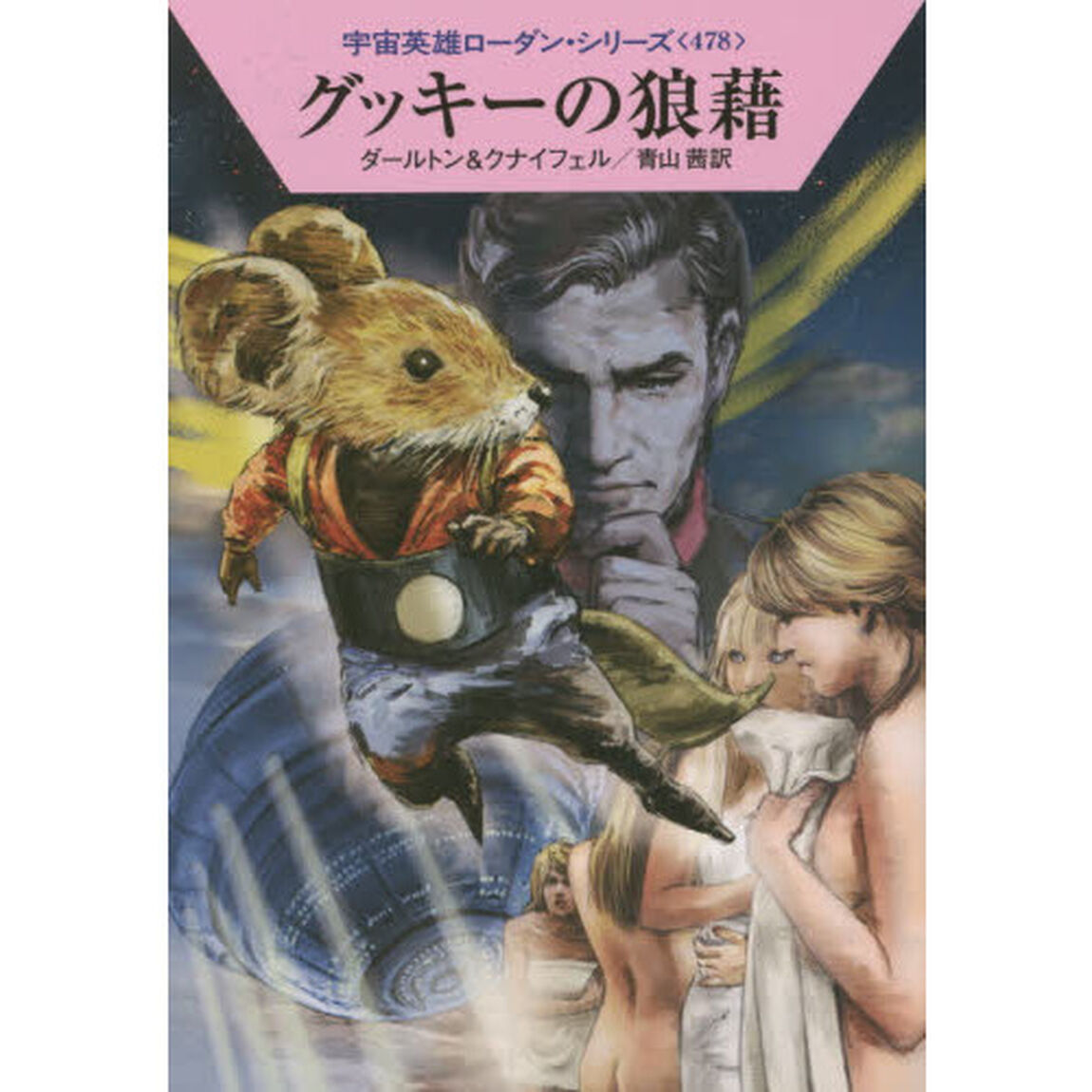 グッキーの狼藉