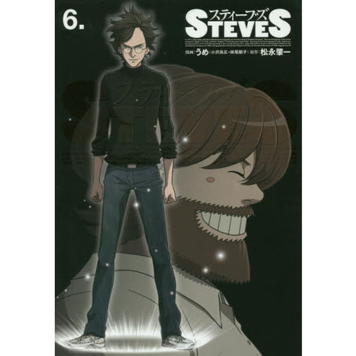 スティーブズ　６．