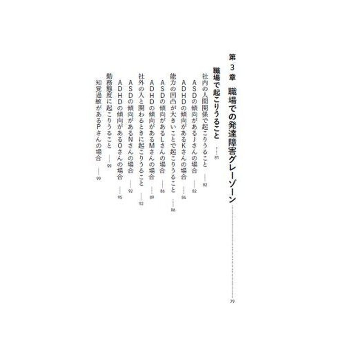 発達障害グレーゾーンの部下たち