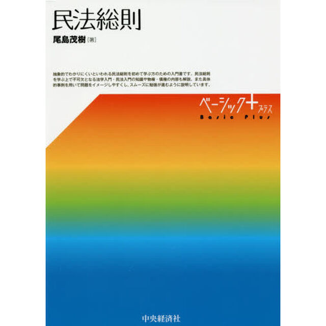 民法総則