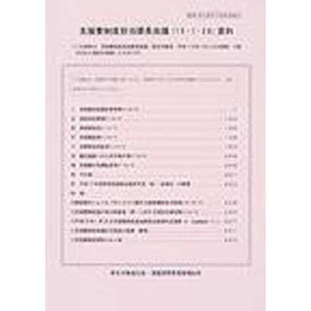 支援費制度担当課長会議（１５・１・２８）資料