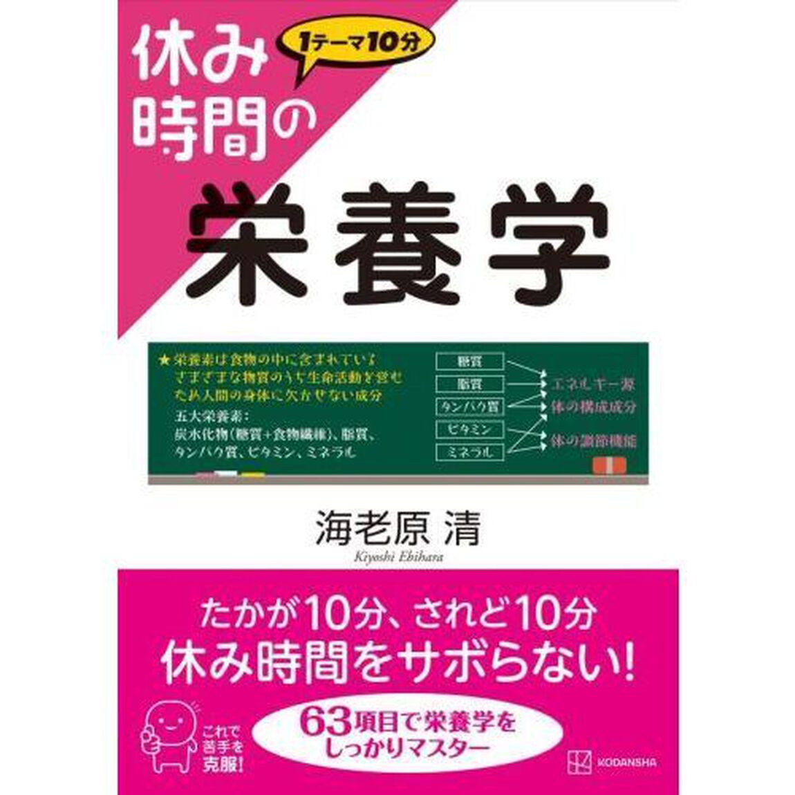 休み時間の栄養学