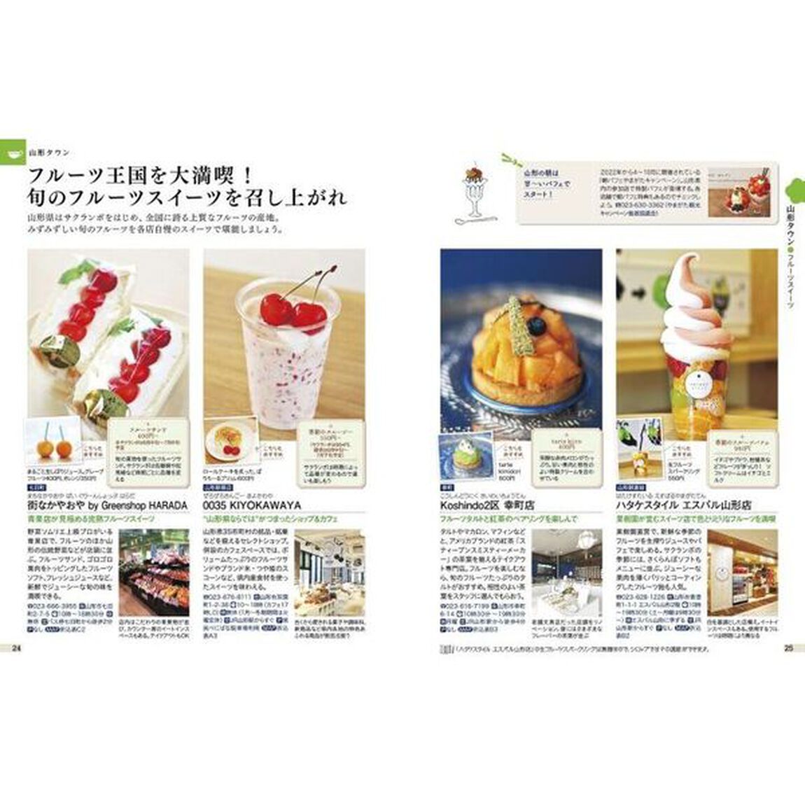 山形　蔵王　米沢　鶴岡　酒田