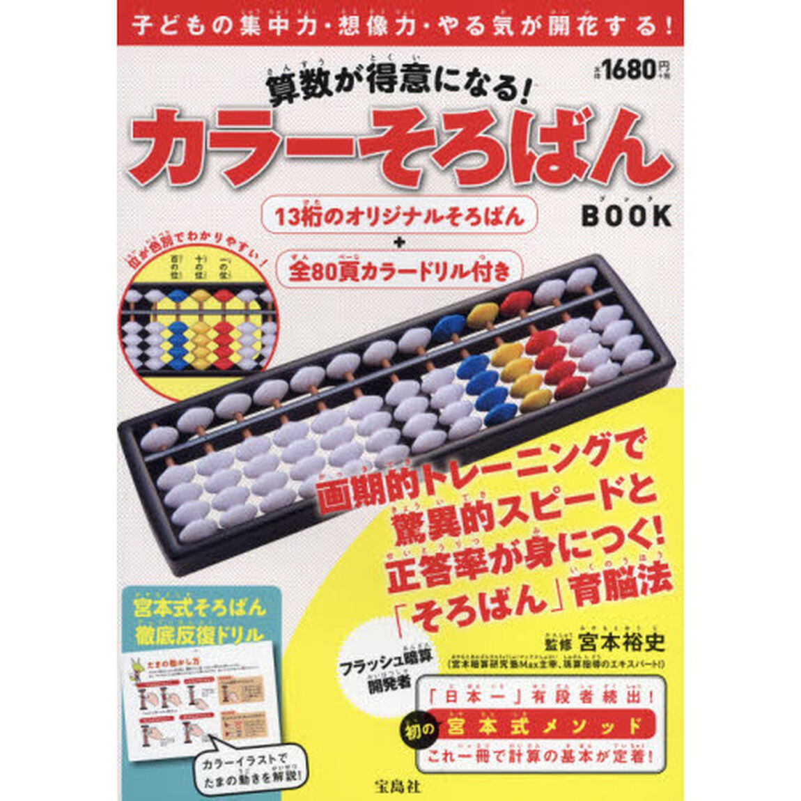 算数が得意になる！カラーそろばんＢＯＯＫ