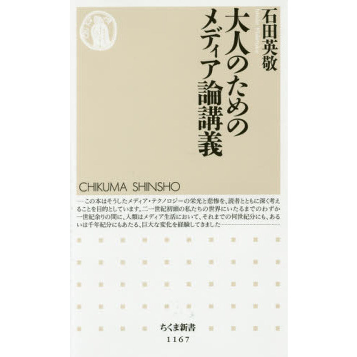 大人のためのメディア論講義